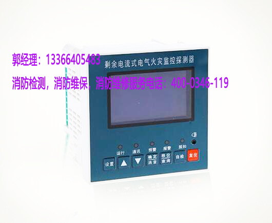 消防電氣火災監控器維保