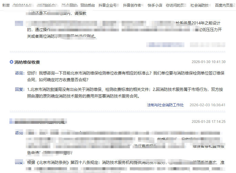 北京消防維保有收費標準嗎